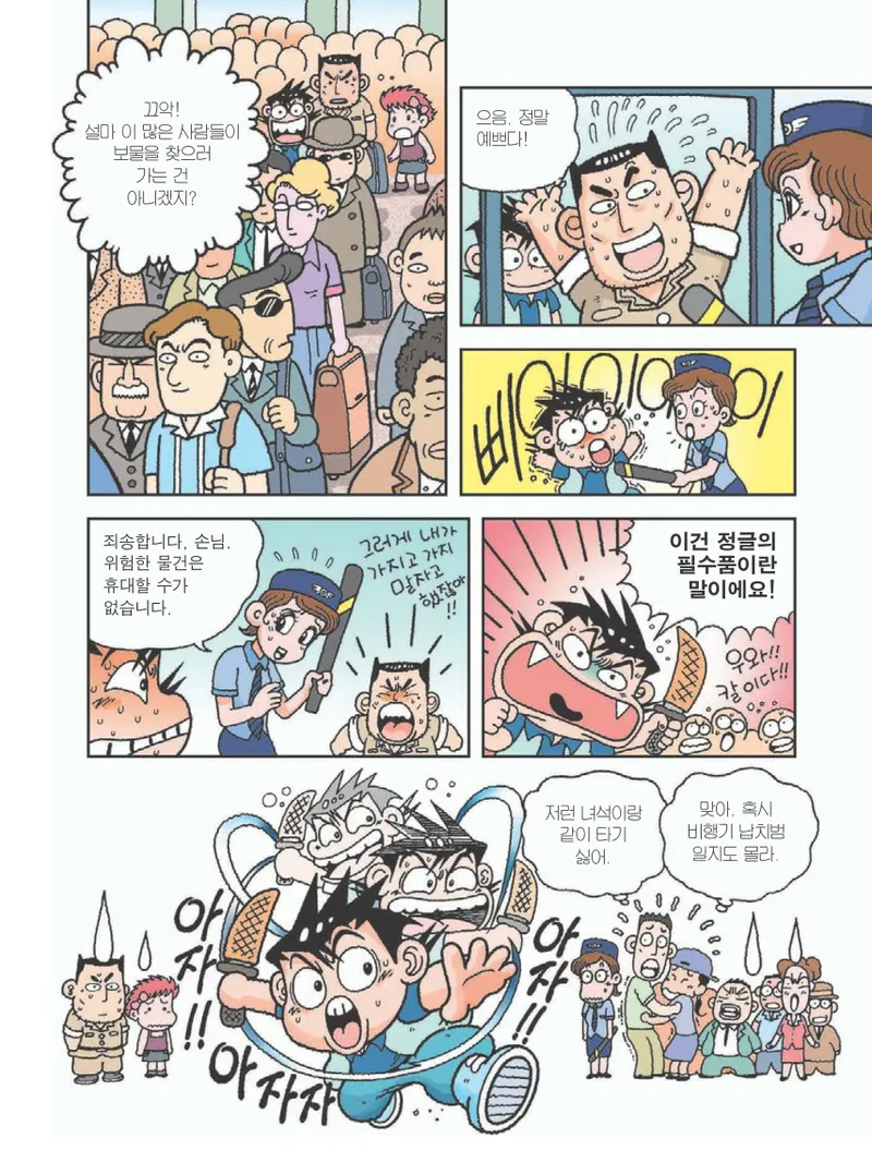 아마존에서 살아남기 - Image 15