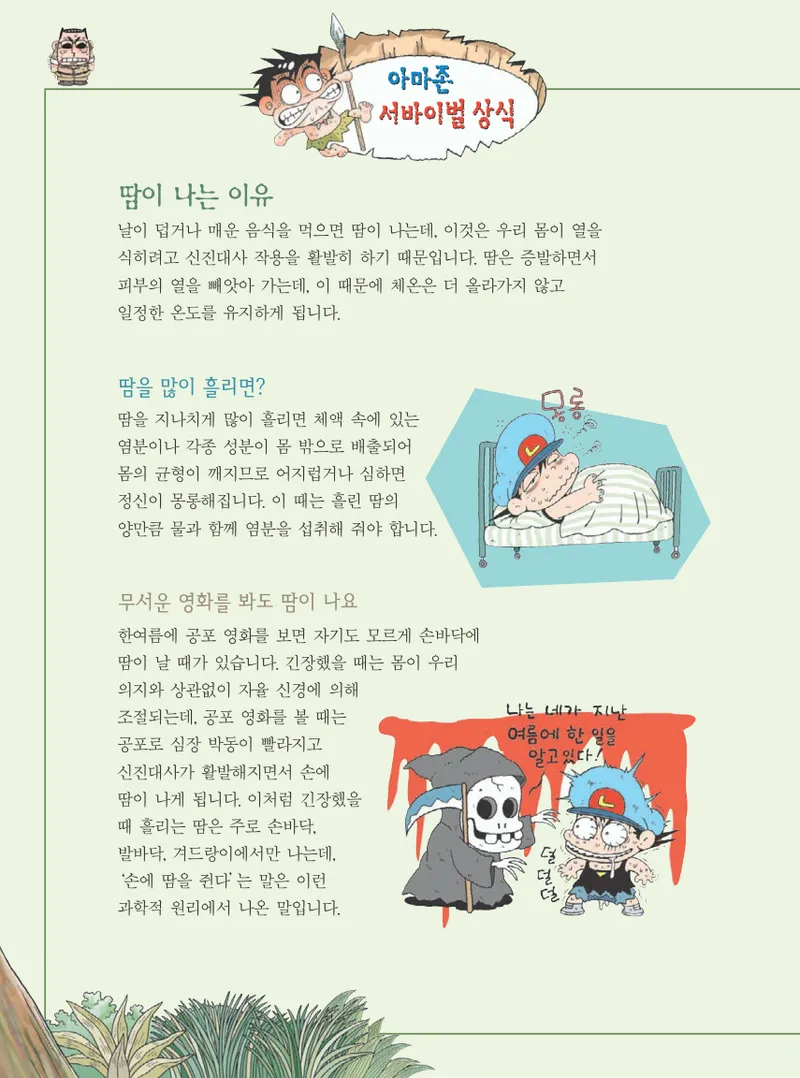 아마존에서 살아남기 - Image 150