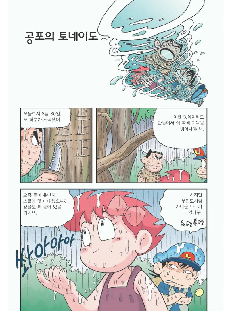 아마존에서 살아남기 - Image 152