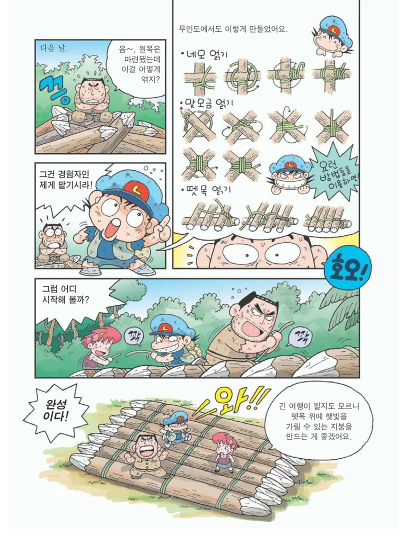 아마존에서 살아남기 - Image 154