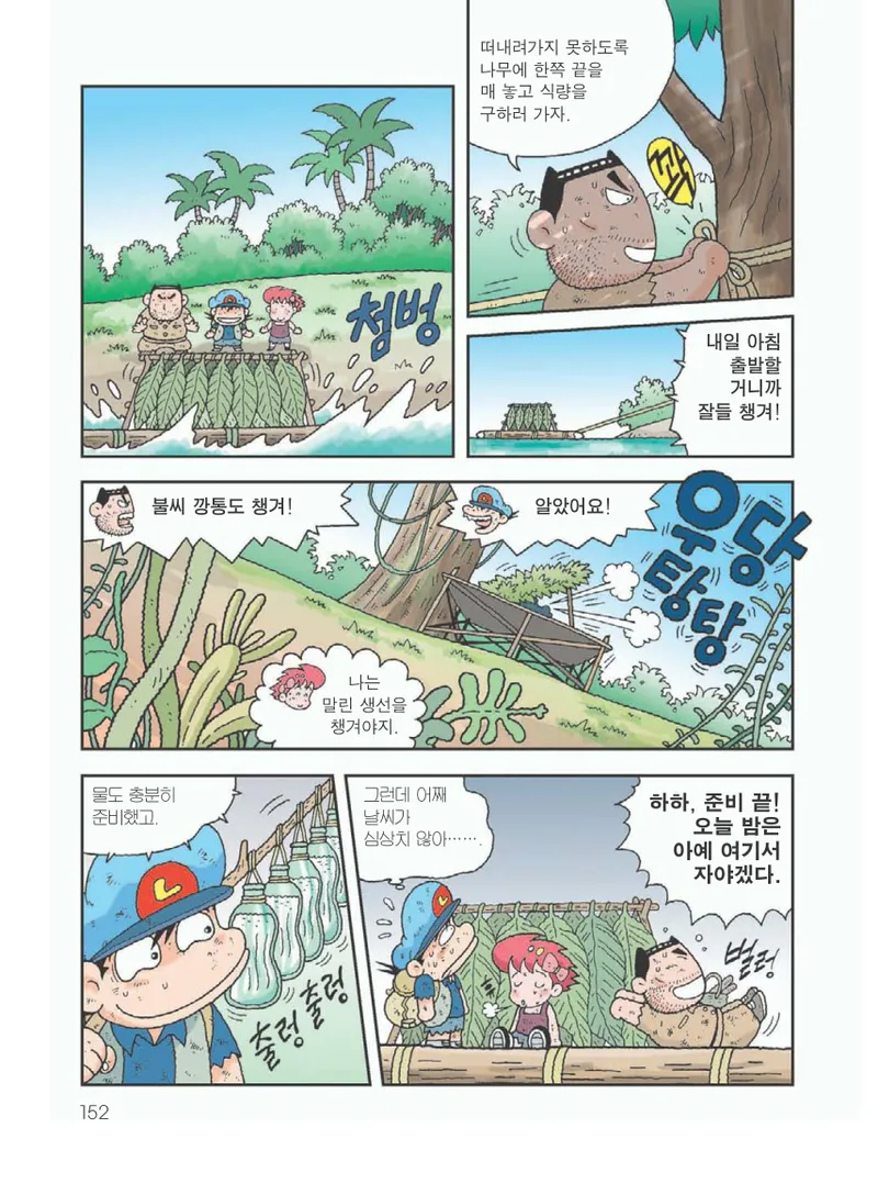 아마존에서 살아남기 - Image 156