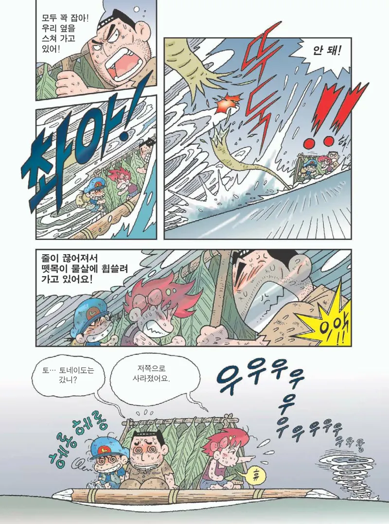 아마존에서 살아남기 - Image 158