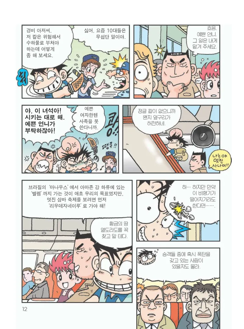 아마존에서 살아남기 - Image 16