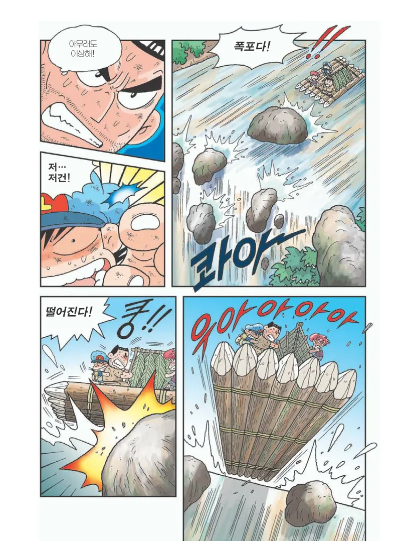 아마존에서 살아남기 - Image 163