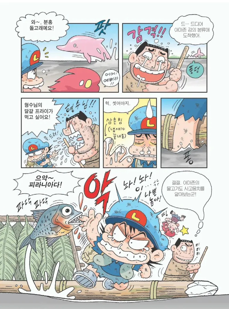 아마존에서 살아남기 - Image 166