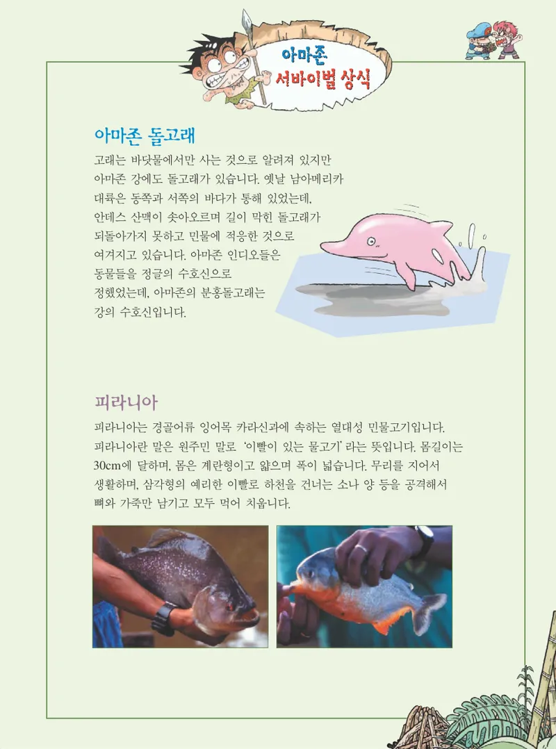 아마존에서 살아남기 - Image 167