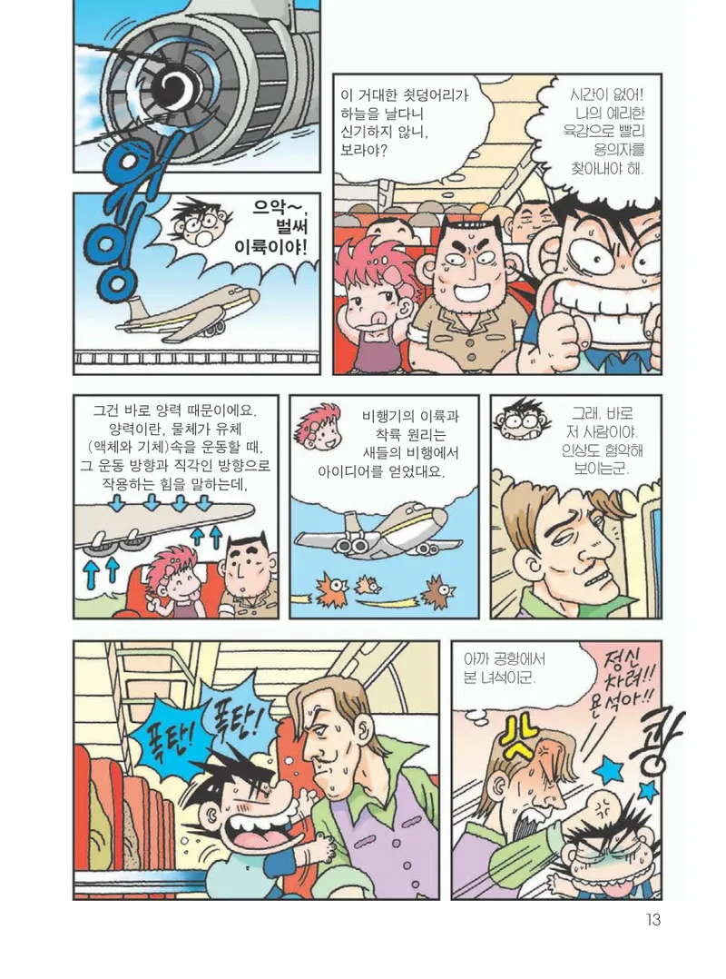 아마존에서 살아남기 - Image 17