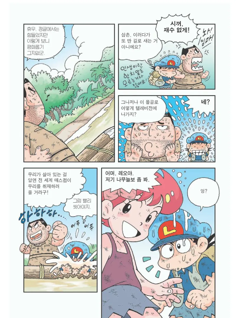 아마존에서 살아남기 - Image 175