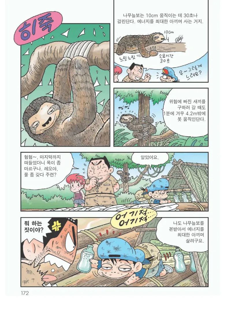 아마존에서 살아남기 - Image 176