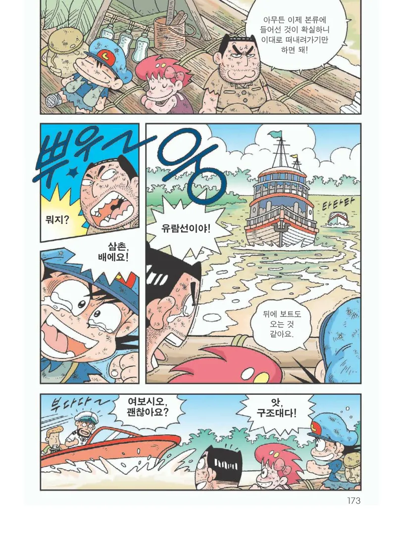 아마존에서 살아남기 - Image 177