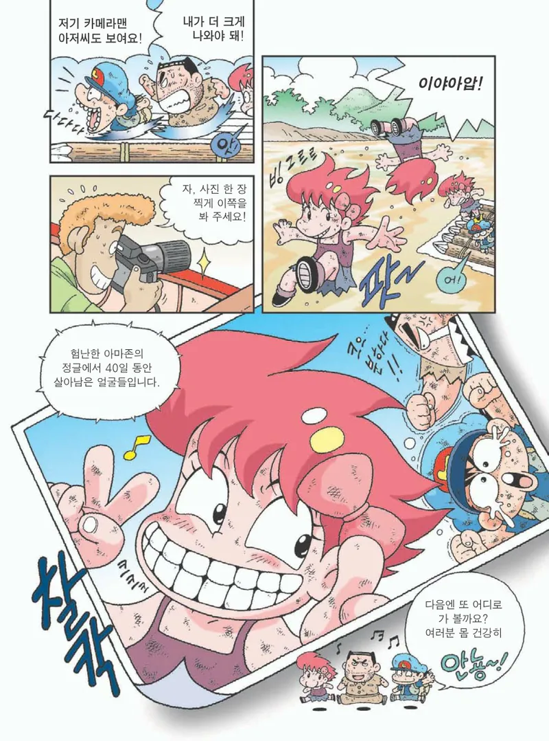 아마존에서 살아남기 - Image 178