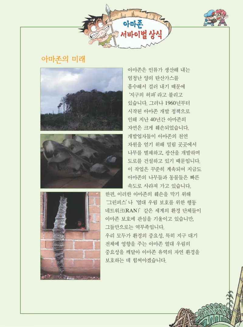 아마존에서 살아남기 - Image 179