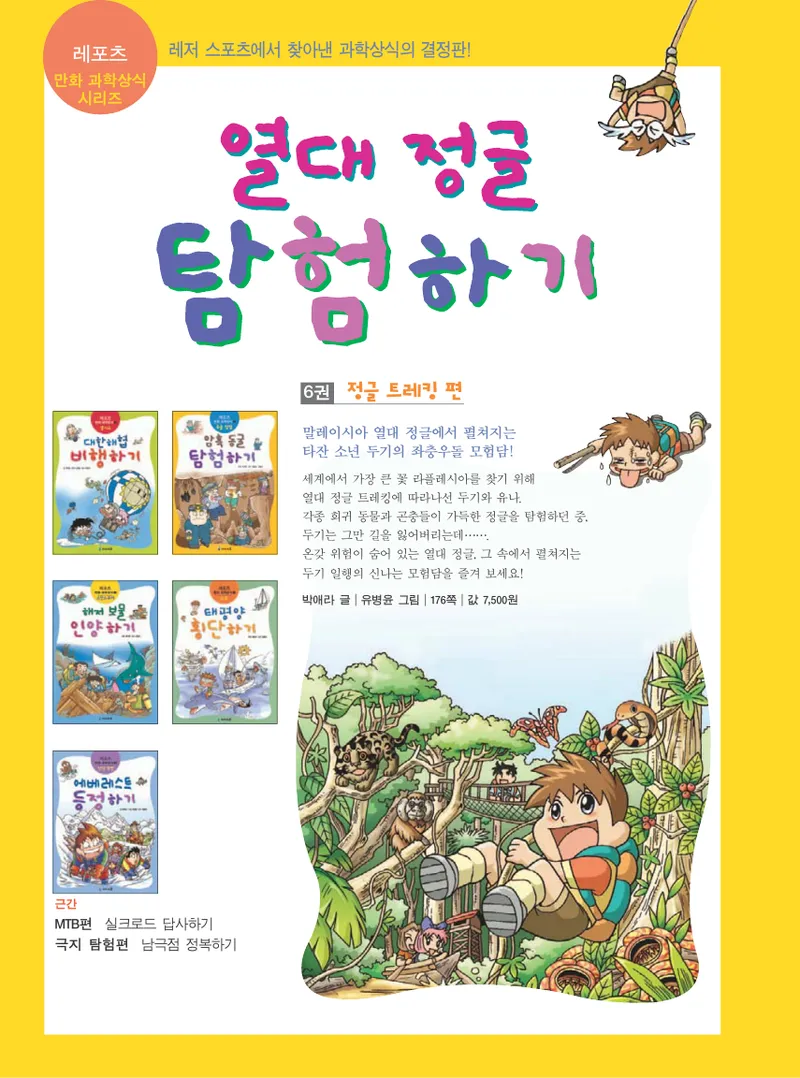 아마존에서 살아남기 - Image 180