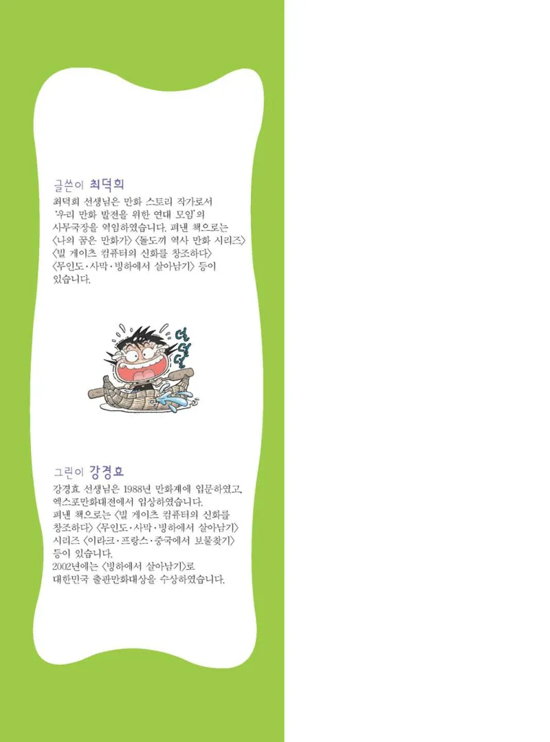 아마존에서 살아남기 - Image 2