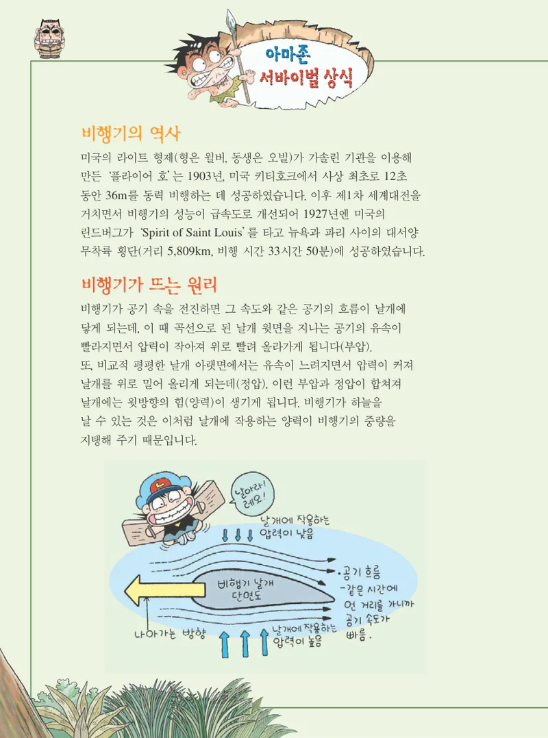 아마존에서 살아남기 - Image 20