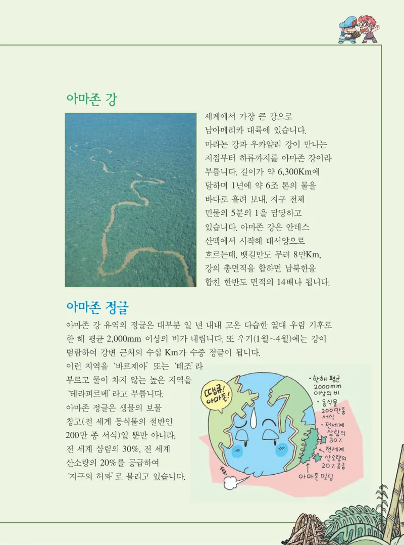 아마존에서 살아남기 - Image 21