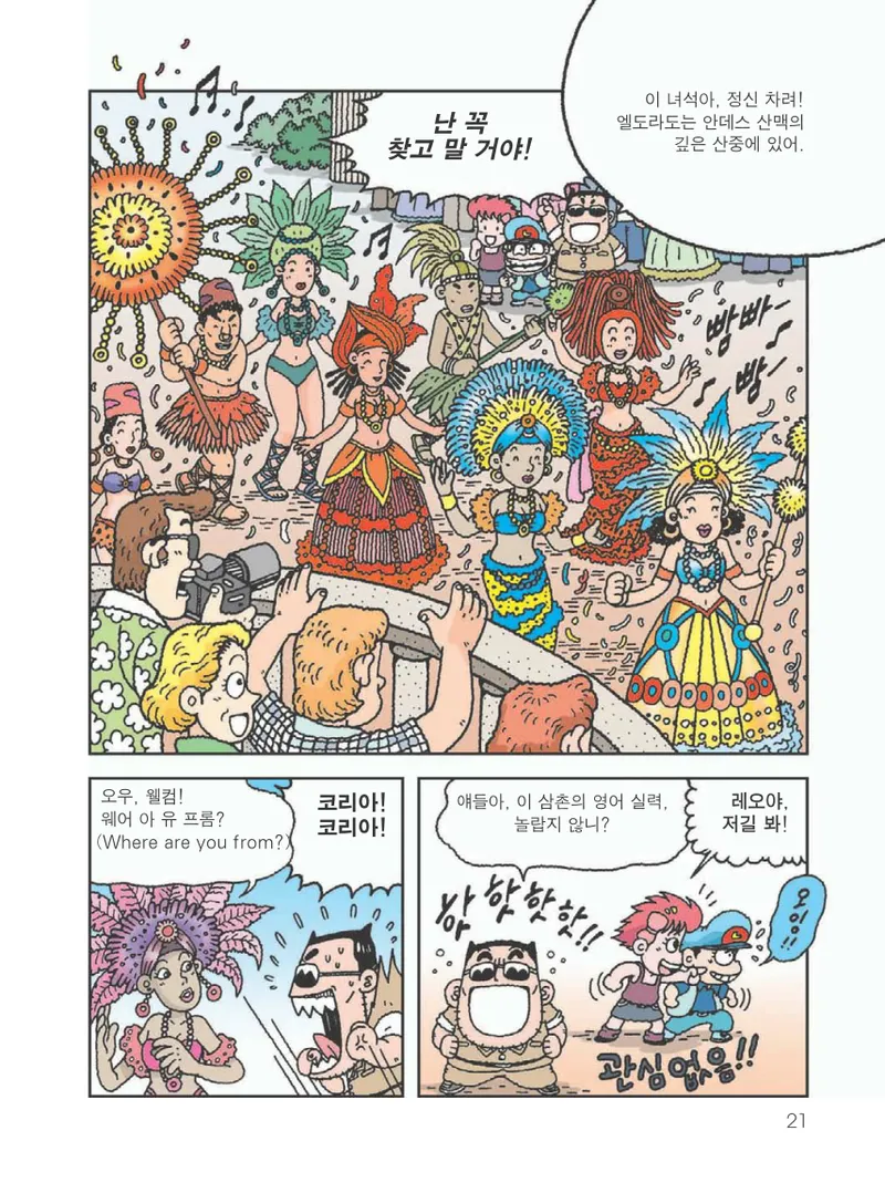 아마존에서 살아남기 - Image 25