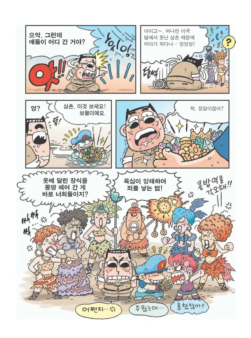 아마존에서 살아남기 - Image 27