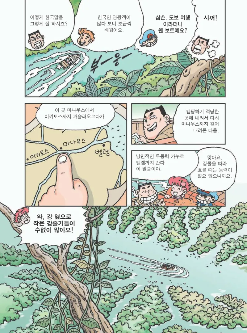 아마존에서 살아남기 - Image 31