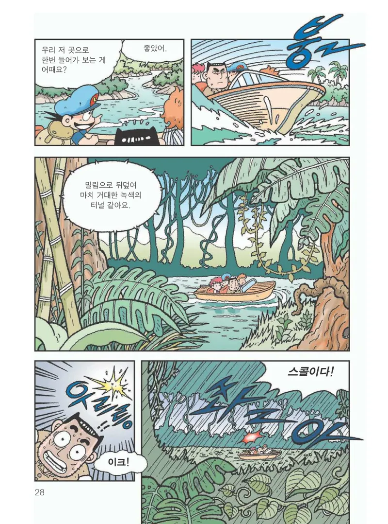 아마존에서 살아남기 - Image 32