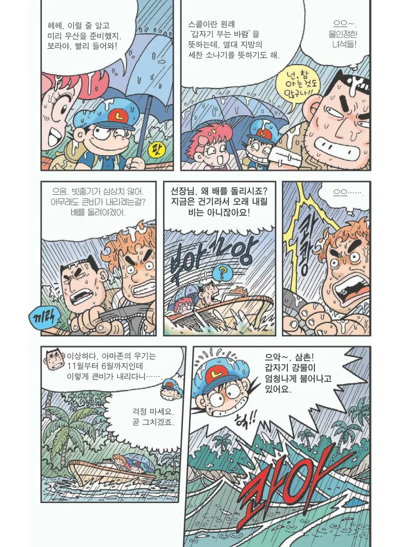 아마존에서 살아남기 - Image 33