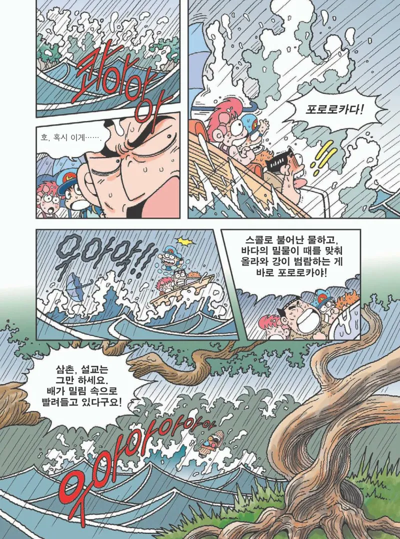 아마존에서 살아남기 - Image 34