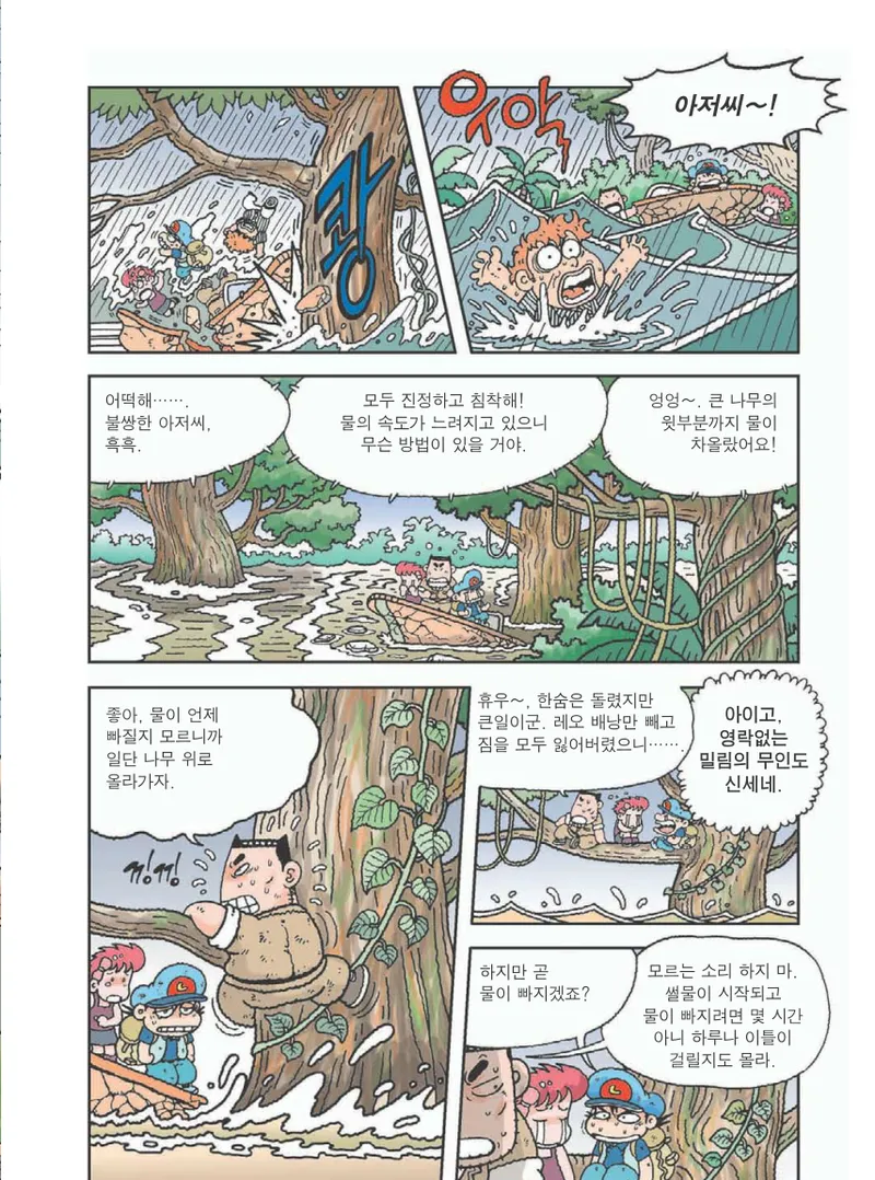 아마존에서 살아남기 - Image 35