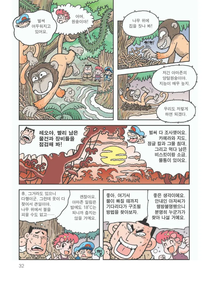 아마존에서 살아남기 - Image 36
