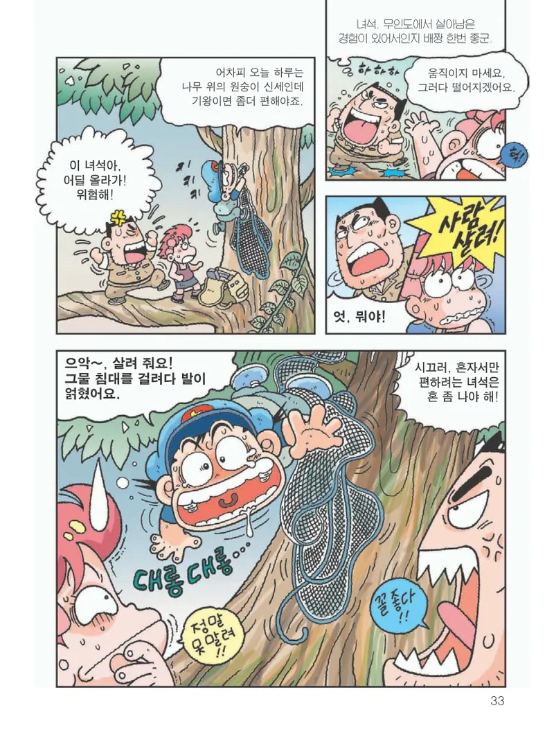 아마존에서 살아남기 - Image 37