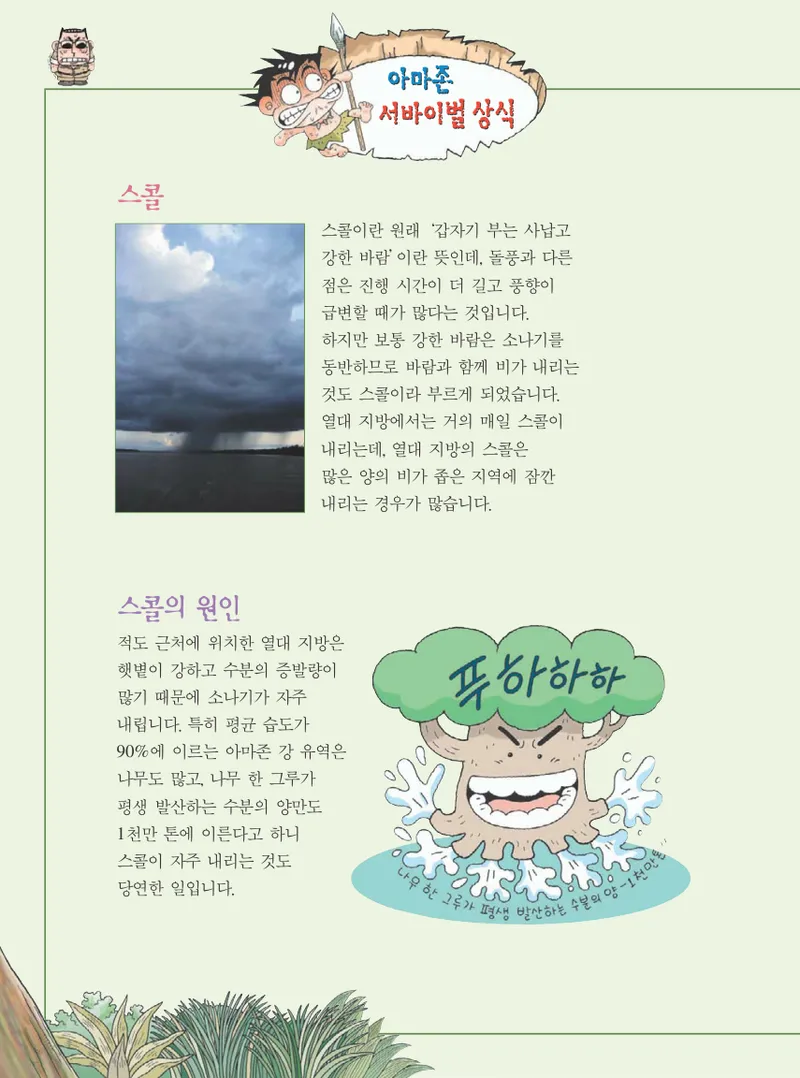 아마존에서 살아남기 - Image 38