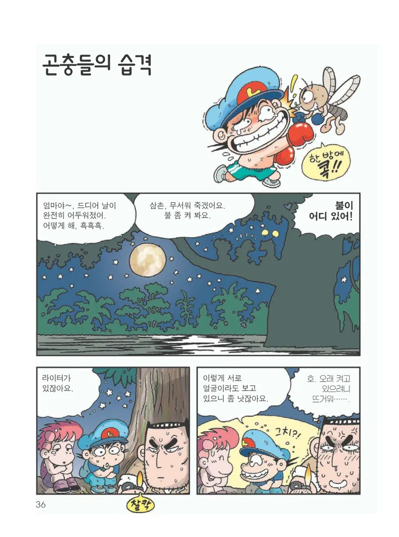 아마존에서 살아남기 - Image 40