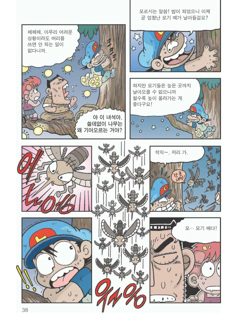 아마존에서 살아남기 - Image 42