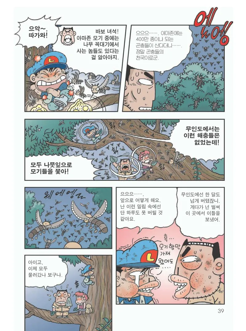 아마존에서 살아남기 - Image 43