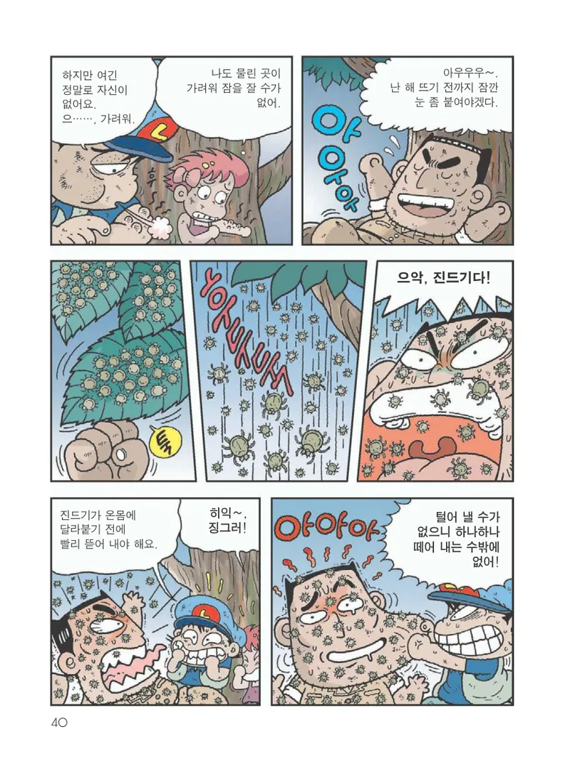 아마존에서 살아남기 - Image 44