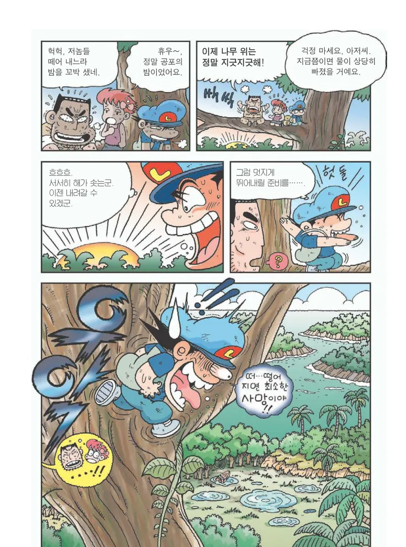 아마존에서 살아남기 - Image 45