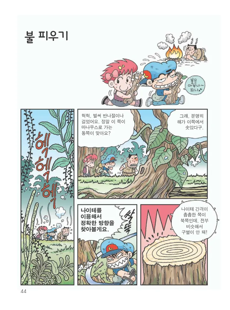 아마존에서 살아남기 - Image 48