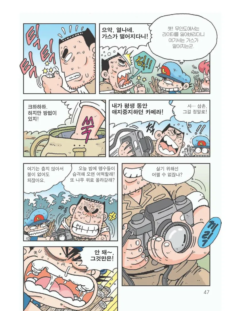 아마존에서 살아남기 - Image 51