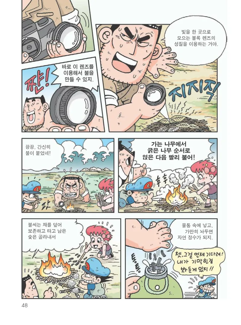 아마존에서 살아남기 - Image 52