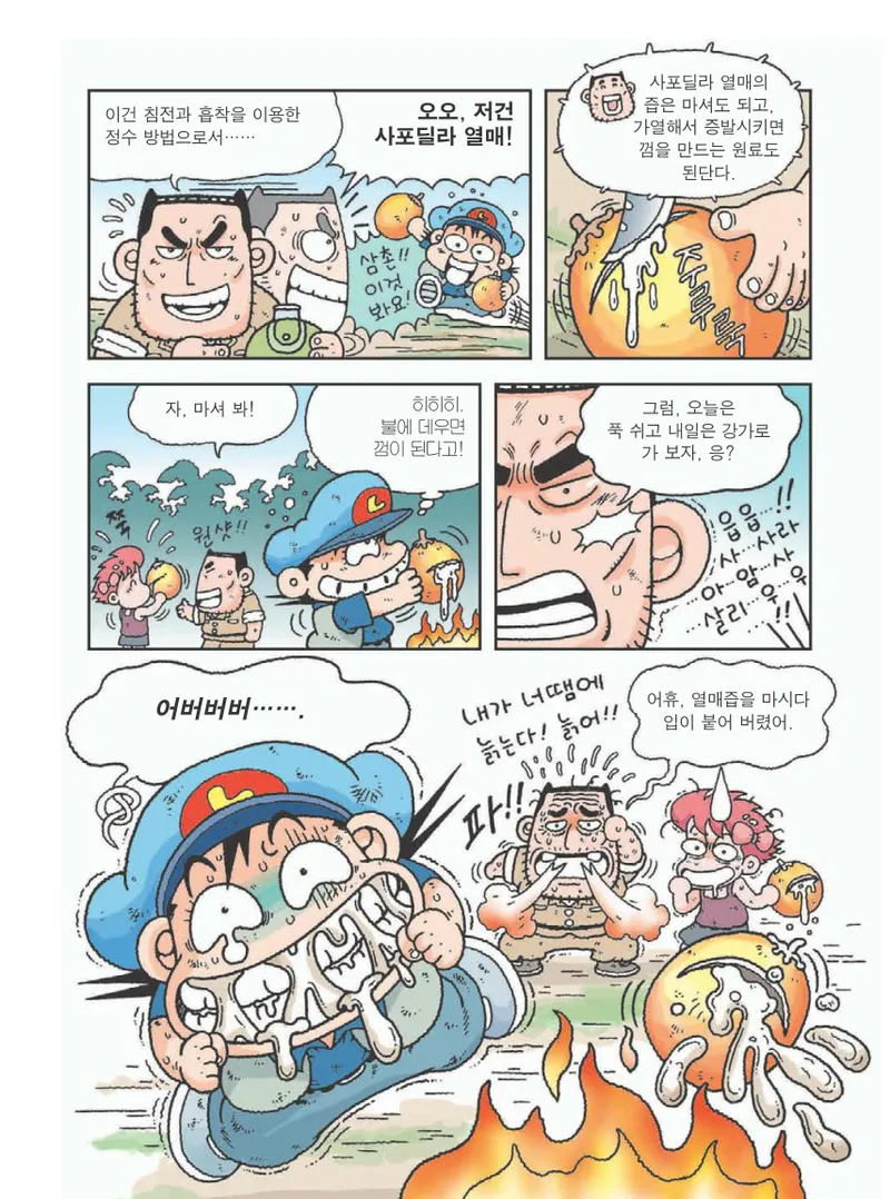 아마존에서 살아남기 - Image 53