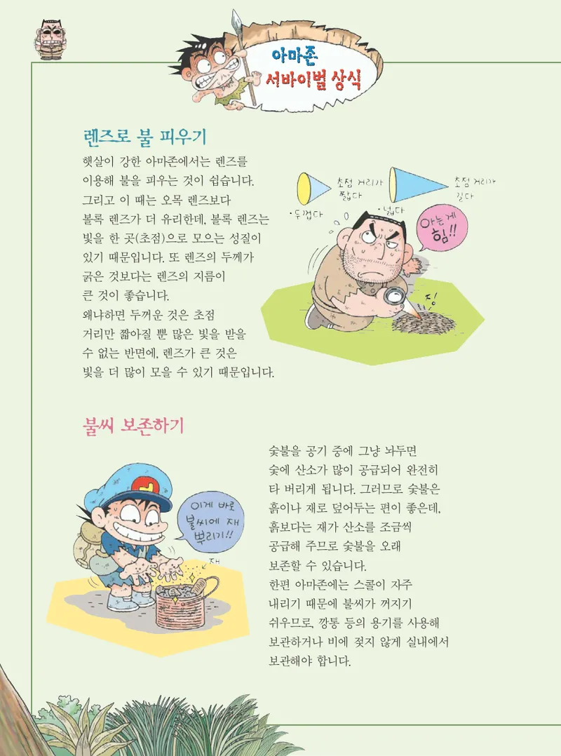 아마존에서 살아남기 - Image 54