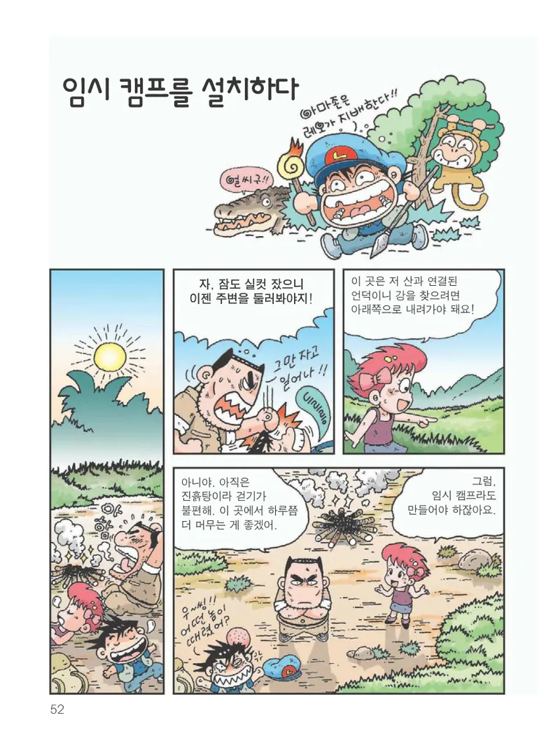 아마존에서 살아남기 - Image 56