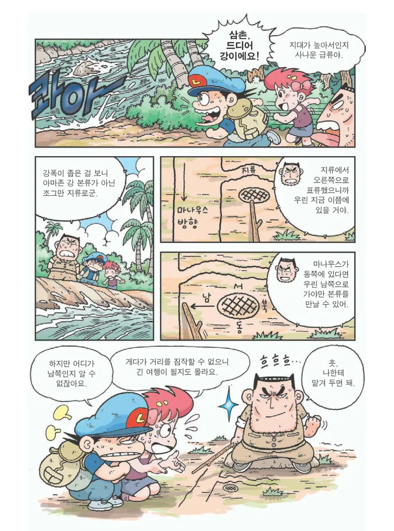 아마존에서 살아남기 - Image 58