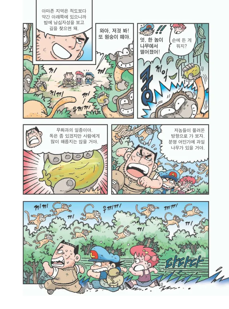 아마존에서 살아남기 - Image 59