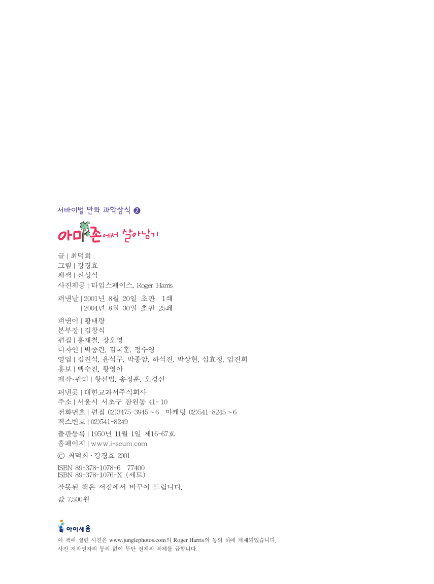 아마존에서 살아남기 - Image 6