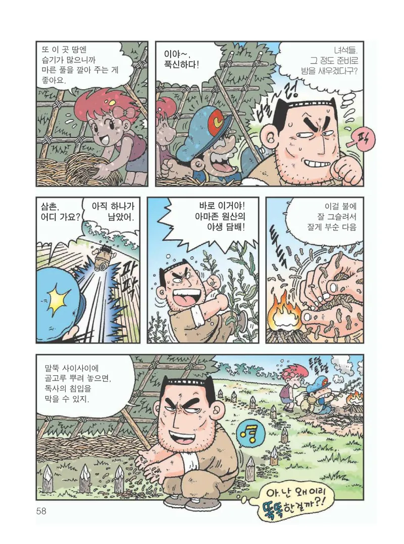 아마존에서 살아남기 - Image 62