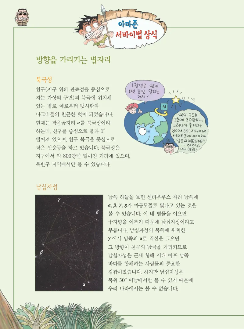 아마존에서 살아남기 - Image 64