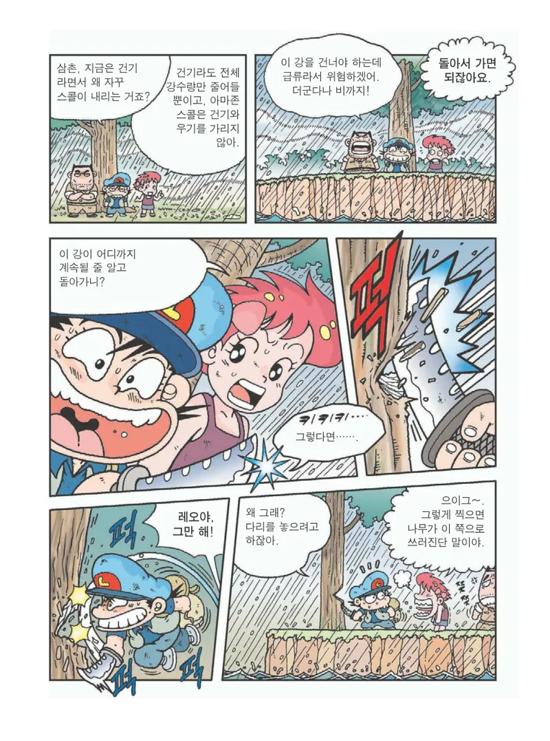 아마존에서 살아남기 - Image 68