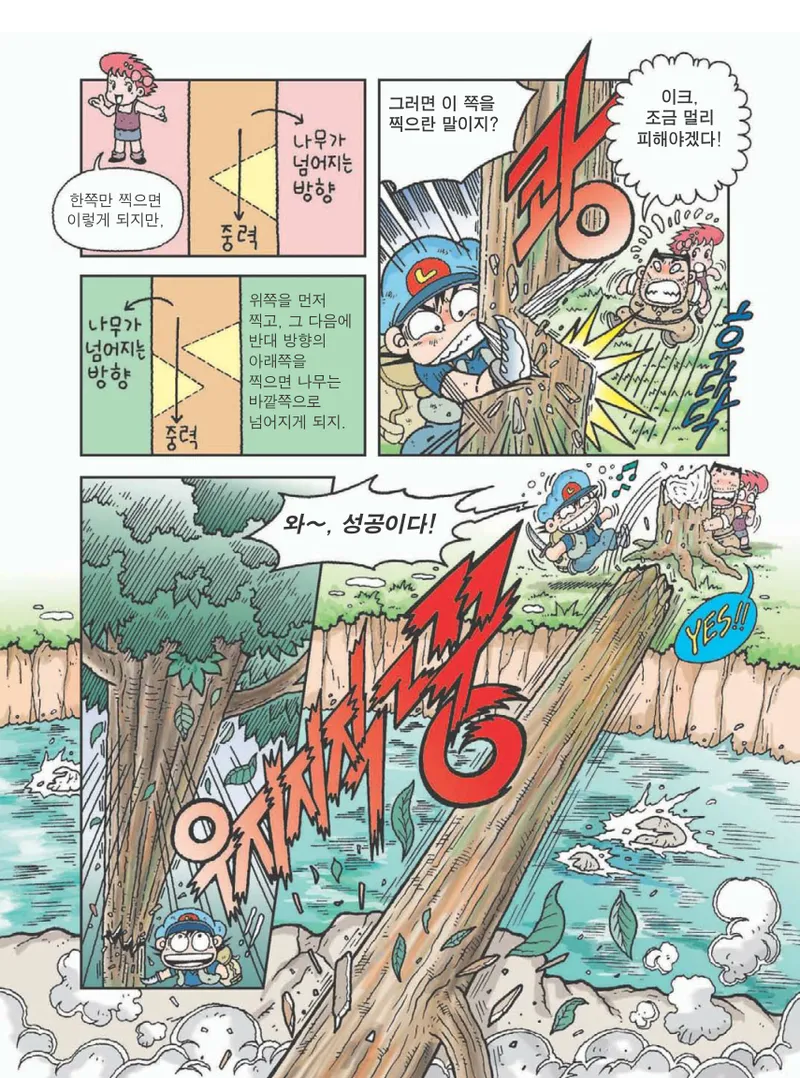 아마존에서 살아남기 - Image 69