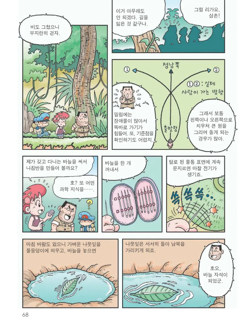 아마존에서 살아남기 - Image 72