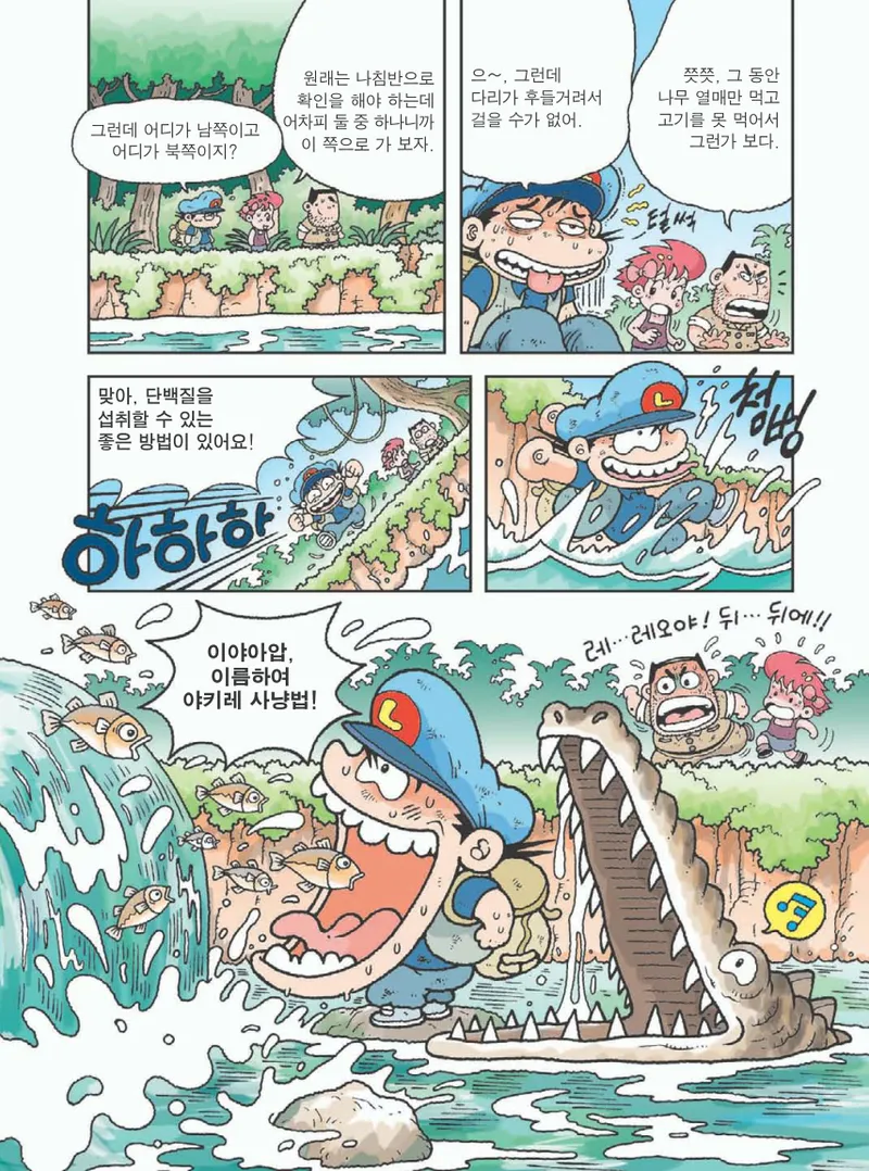 아마존에서 살아남기 - Image 73